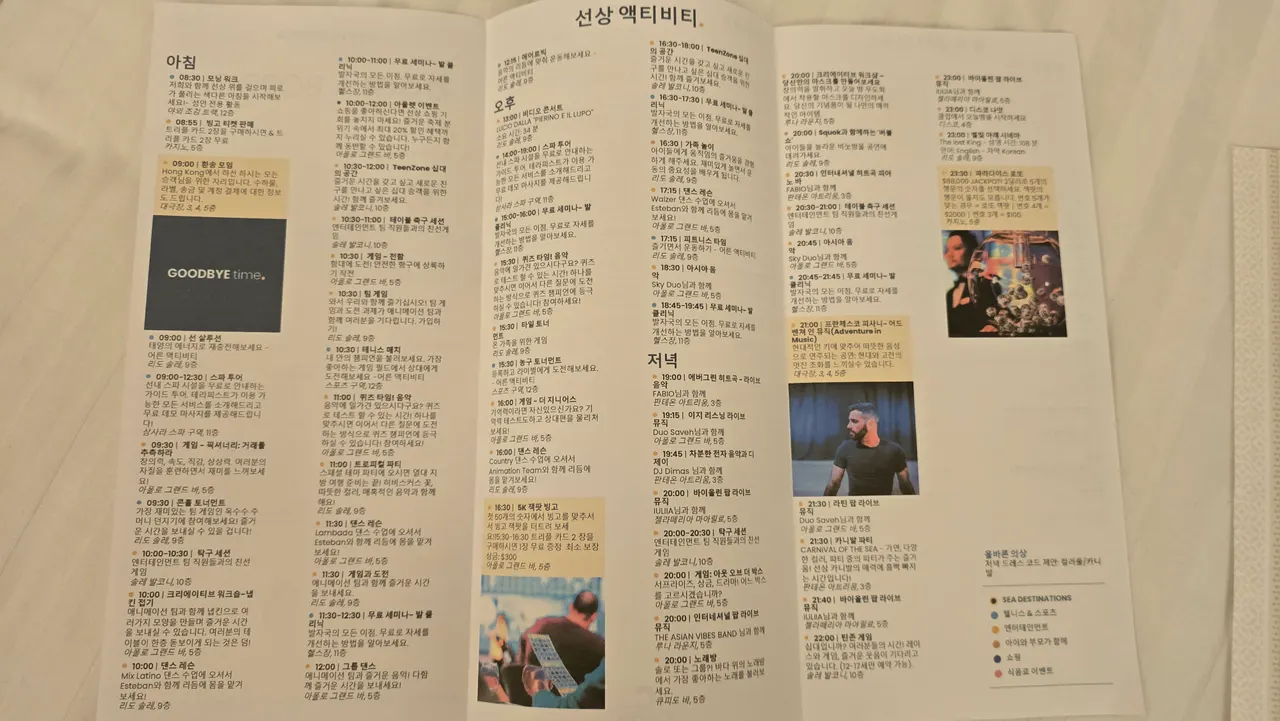 크루즈 선상 안내물